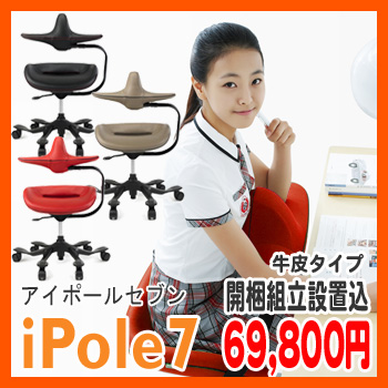 オフィスルーム家具 ＞ オフィスチェア ＞ ウリドルチェアー iPole7 ...