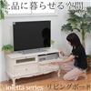 Violetta series(ヴィオレッタシリーズ) リビングボード　RTV-1757AW/BK【nl】