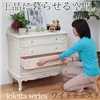 Violetta series(ヴィオレッタシリーズ) ワイドチェスト　RCH-1755AW/BK【ANS】