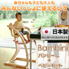 Bambini + baby set バンビーニ＋ベビーセット　STC-02【送料無料】【大川家具】
